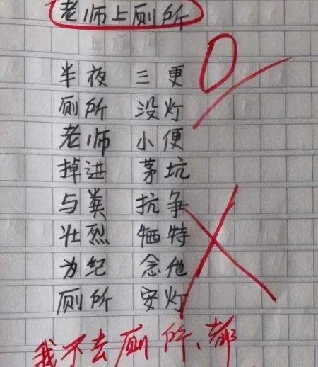 小学生作文《老师上厕所》走红,二次创作名篇,真的太有才了插图1 小学生作文《老师上厕所》走红,二次创作名篇,真的太有才了插图1